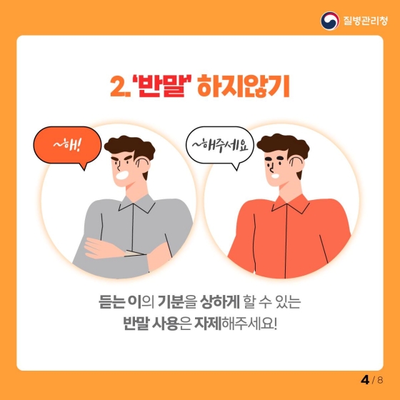 조직문화 개선을 위한 실천 캠페인 ‘소통은 평등하게’