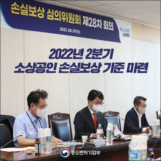 2022년 2분기 소상공인 손실보상 기준 마련