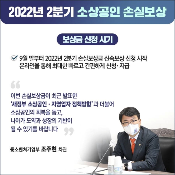 2022년 2분기 소상공인 손실보상 기준 마련