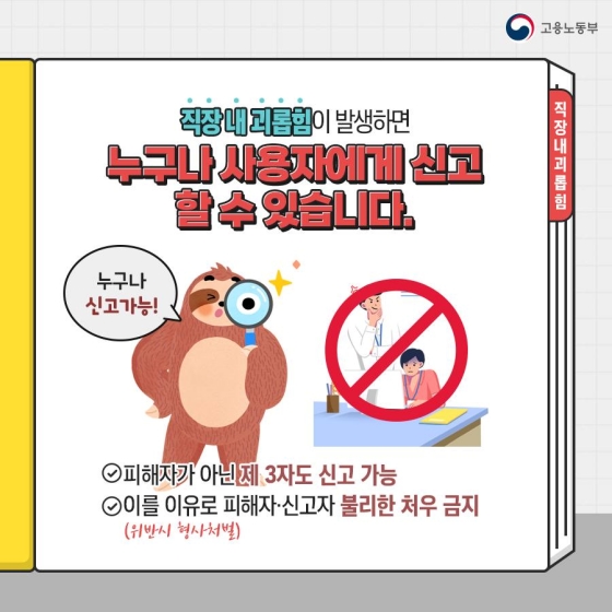 직장 내 괴롭힘 어떻게 대처하죠?