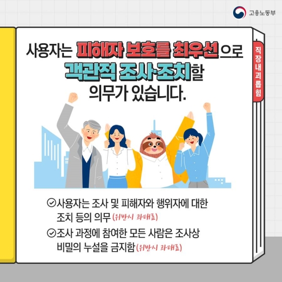 직장 내 괴롭힘 어떻게 대처하죠?