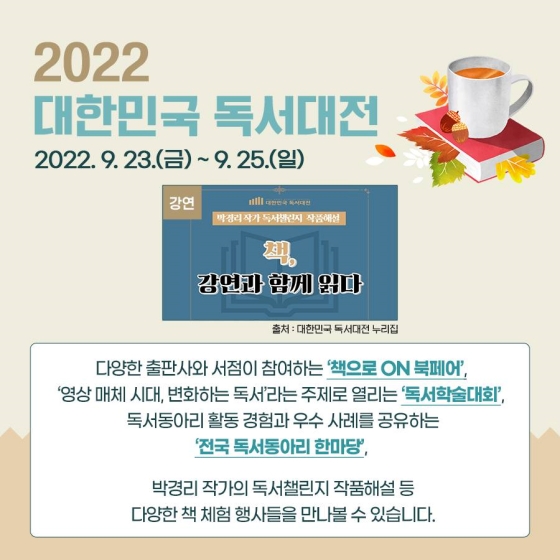 2022년 9월 독서의 달! 지혜의 바탕화면, 책으로!