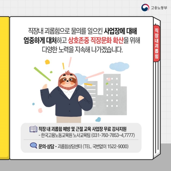 직장 내 괴롭힘 어떻게 대처하죠?