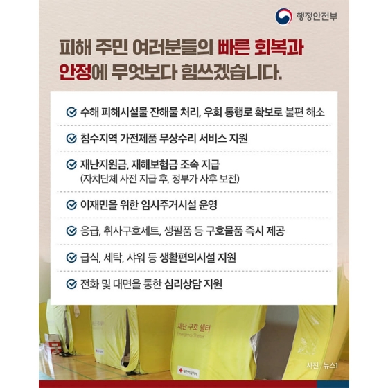 태풍 ‘힌남노’로 피해를 입은 국민 여러분의 완전한 일상 회복과 추석나기를 위해 최선을 다해 지원하겠습니다.
