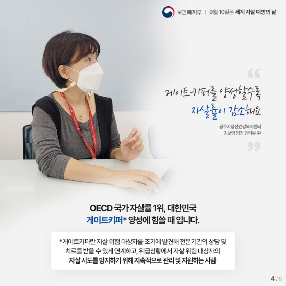 ‘자살’을 ‘살자’로 바꾸는 건 꾸준한 관심과 진심 어린 경청입니다.