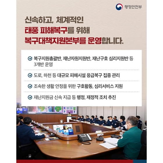 태풍 ‘힌남노’로 피해를 입은 국민 여러분의 완전한 일상 회복과 추석나기를 위해 최선을 다해 지원하겠습니다.
