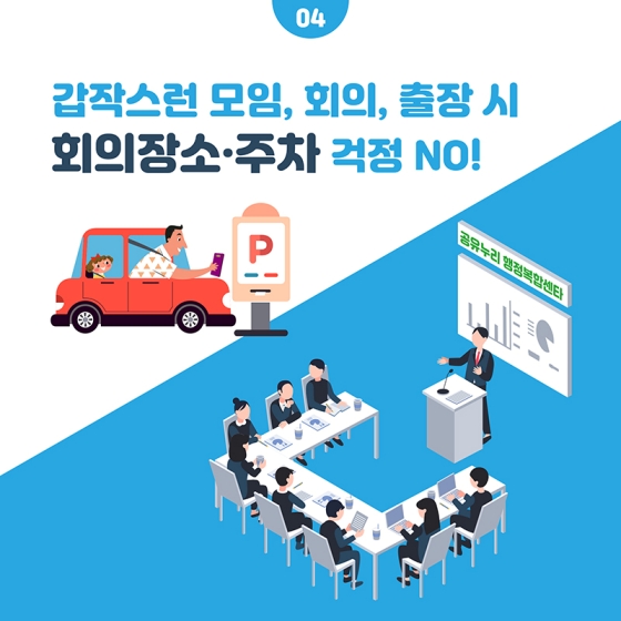 슬기로운 여가생활, 공유누리와 함께해요!