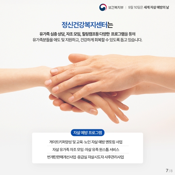 ‘자살’을 ‘살자’로 바꾸는 건 꾸준한 관심과 진심 어린 경청입니다.