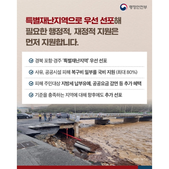태풍 ‘힌남노’로 피해를 입은 국민 여러분의 완전한 일상 회복과 추석나기를 위해 최선을 다해 지원하겠습니다.