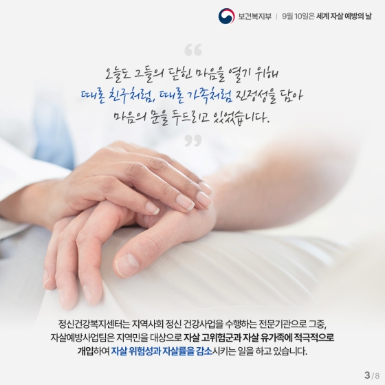 ‘자살’을 ‘살자’로 바꾸는 건 꾸준한 관심과 진심 어린 경청입니다.