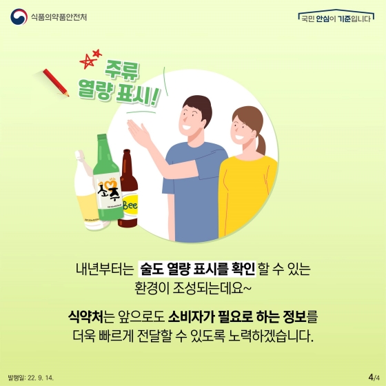 술도 칼로리 확인이 가능해진다! 내년부터 주류 열량 표시 확대