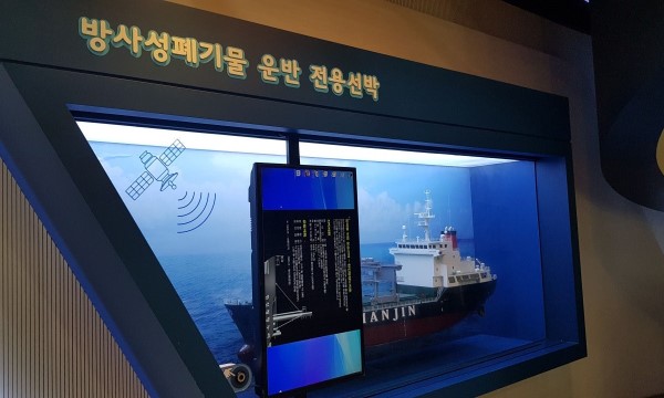 방사성폐기물 운반선
