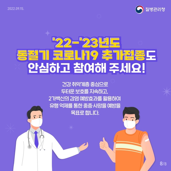 코로나19 2가 백신이란?