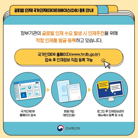 해외 우수 인재 발굴을 위한 글로벌 인재 사업을 알아보자!