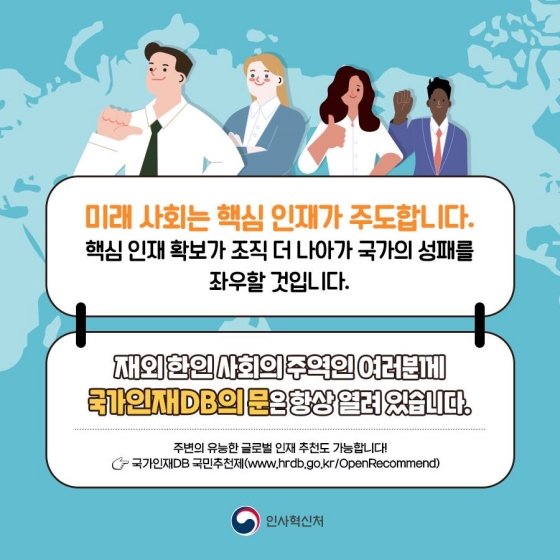 해외 우수 인재 발굴을 위한 글로벌 인재 사업을 알아보자!