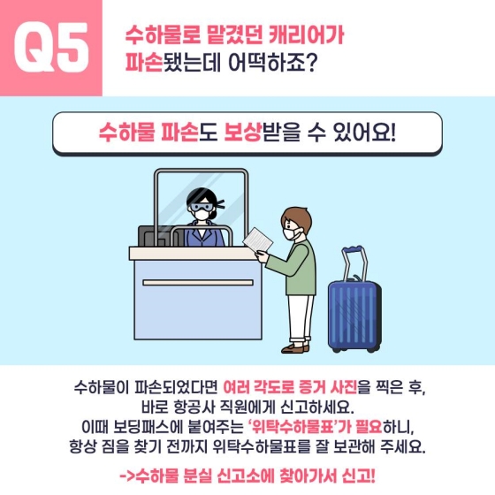 비행기 탑승 전 꼭 알아야 할 공항 이용 TIP!