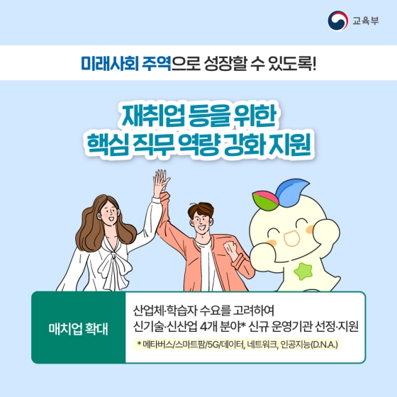 대한민국 모든 청년을 위한 지원 정책 알아보아요! - 교육분야 청년정책