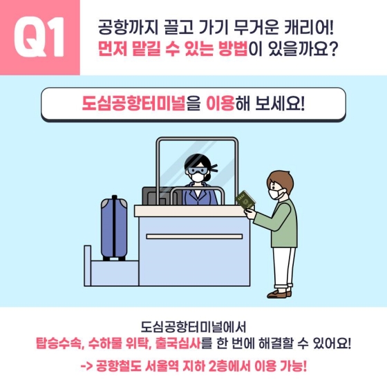 비행기 탑승 전 꼭 알아야 할 공항 이용 TIP!