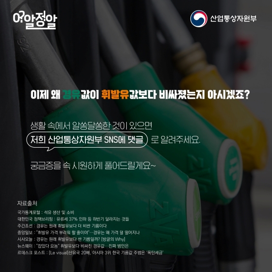 경유는 왜! 휘발유보다 비싸졌을까?