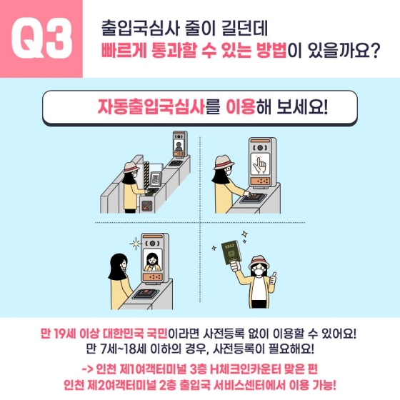 비행기 탑승 전 꼭 알아야 할 공항 이용 TIP!