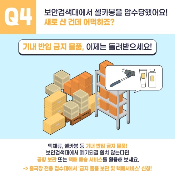 비행기 탑승 전 꼭 알아야 할 공항 이용 TIP!