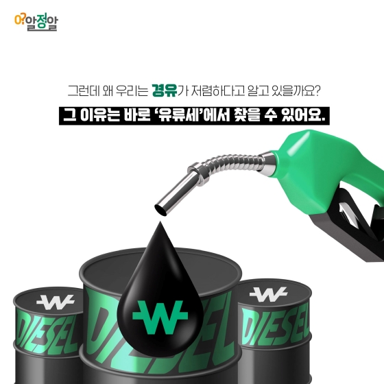 경유는 왜! 휘발유보다 비싸졌을까?