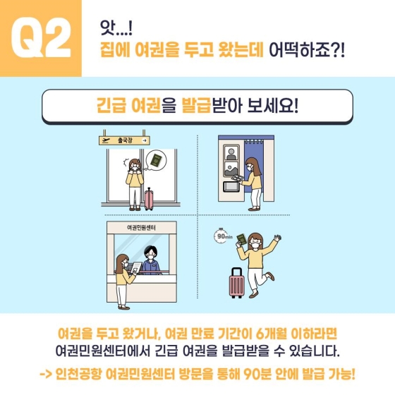 비행기 탑승 전 꼭 알아야 할 공항 이용 TIP!