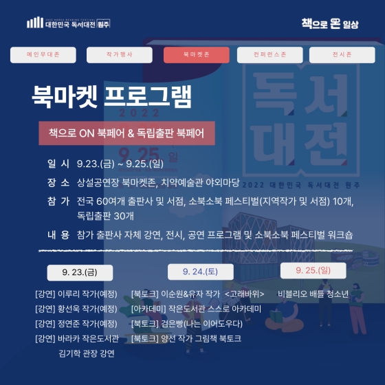 “책과 함께하는 일상행복” 책으로 온 일상, 2022 대한민국 독서대전