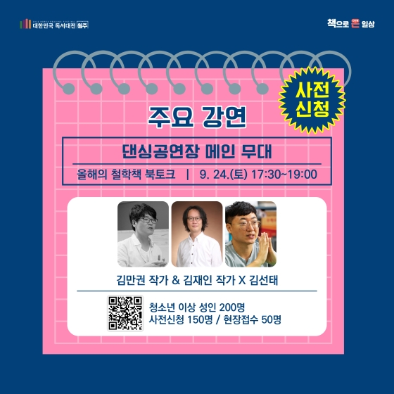 ‘2022 대한민국 독서대전’…23~25일 원주서 개최 사진 14