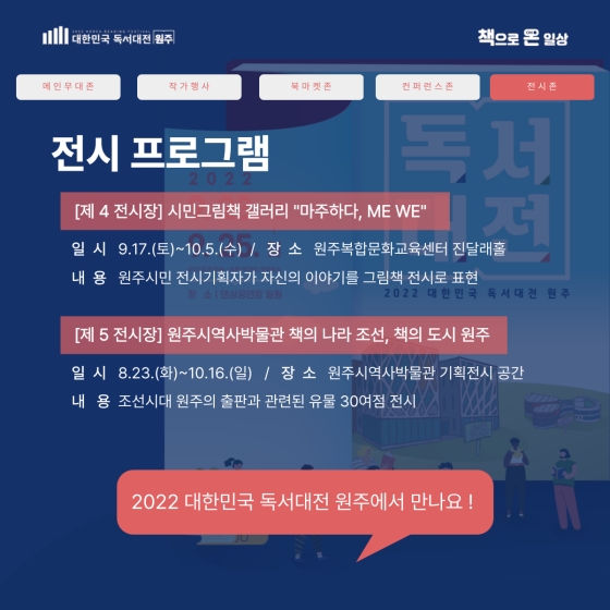 “책과 함께하는 일상행복” 책으로 온 일상, 2022 대한민국 독서대전