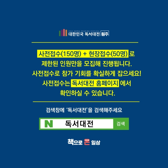 “책과 함께하는 일상행복” 책으로 온 일상, 2022 대한민국 독서대전