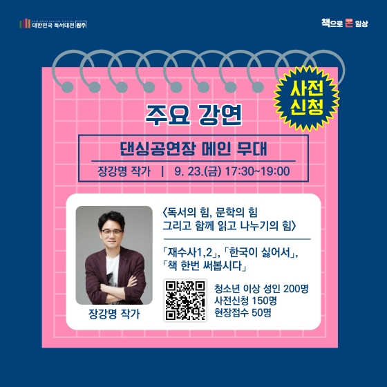 ‘2022 대한민국 독서대전’…23~25일 원주서 개최 사진 12