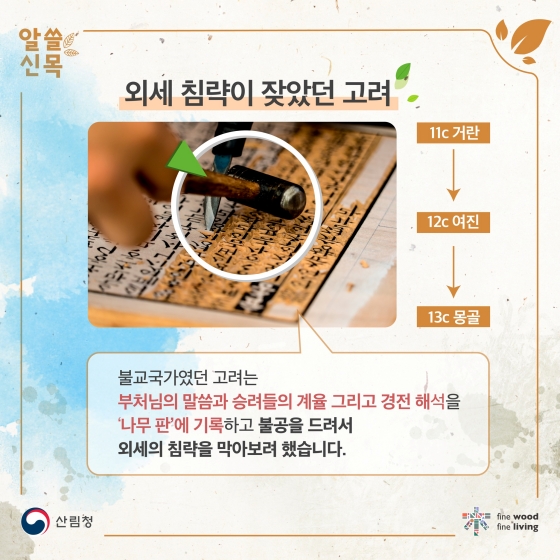 팔만대장경 760년 보존의 비밀