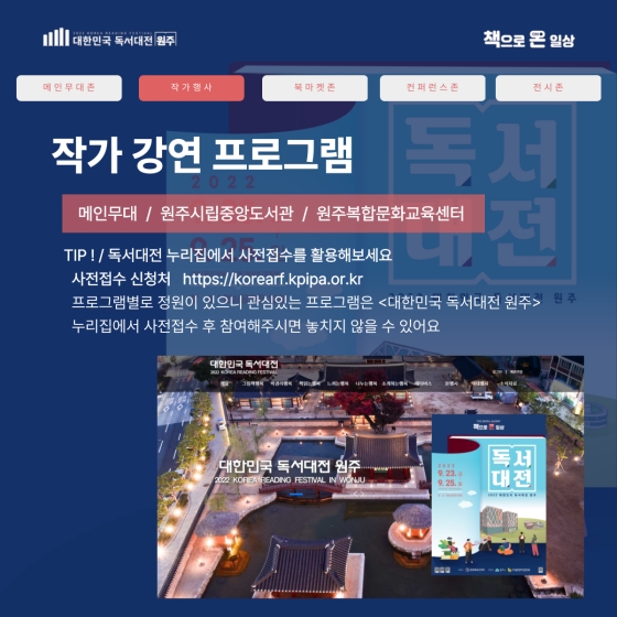 “책과 함께하는 일상행복” 책으로 온 일상, 2022 대한민국 독서대전