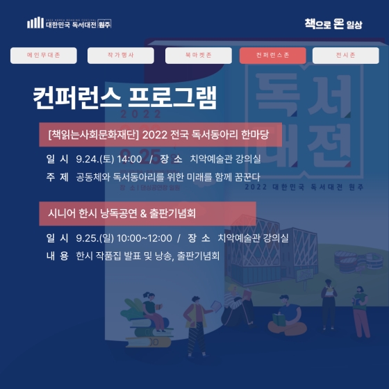 “책과 함께하는 일상행복” 책으로 온 일상, 2022 대한민국 독서대전