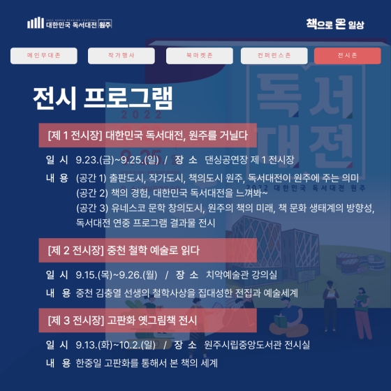 ‘2022 대한민국 독서대전’…23~25일 원주서 개최 사진 9