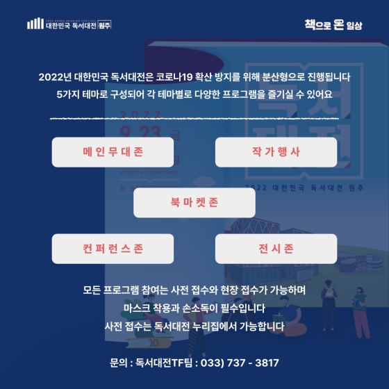 “책과 함께하는 일상행복” 책으로 온 일상, 2022 대한민국 독서대전