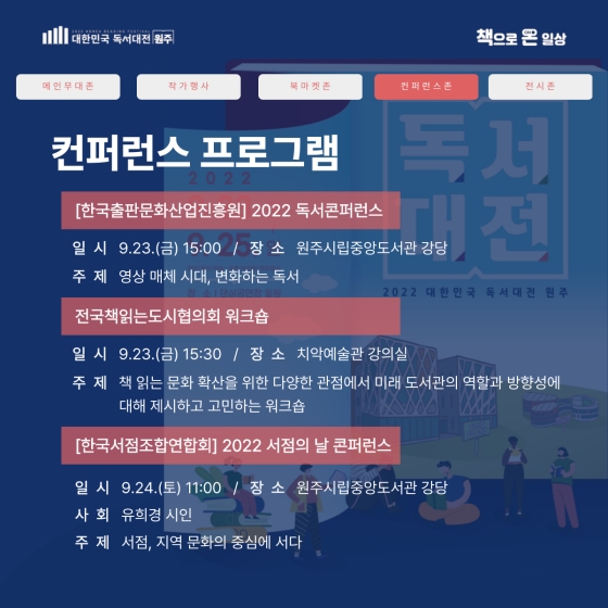 “책과 함께하는 일상행복” 책으로 온 일상, 2022 대한민국 독서대전