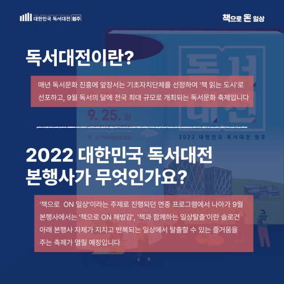 “책과 함께하는 일상행복” 책으로 온 일상, 2022 대한민국 독서대전