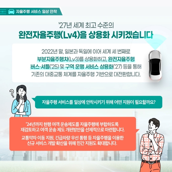 3년 뒤엔 ‘자율주행버스’가 도심을 달린다!