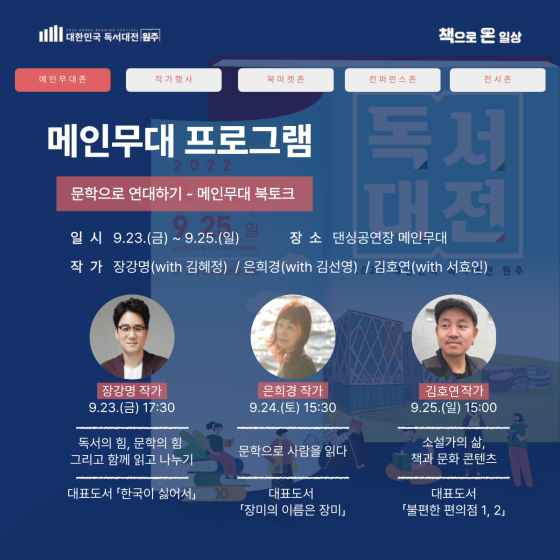 “책과 함께하는 일상행복” 책으로 온 일상, 2022 대한민국 독서대전