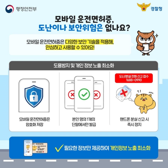 전국 언제 어디서나 모바일 운전면허증을 사용하세요!