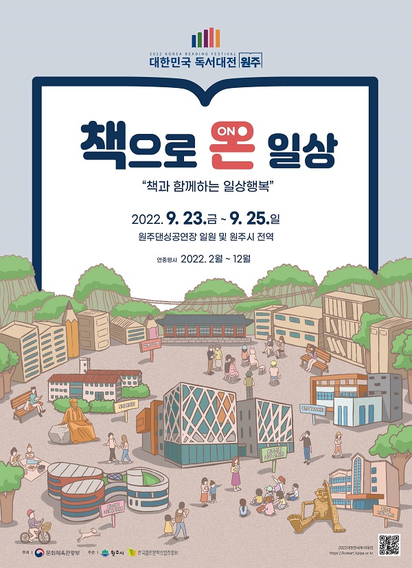 2022 대한민국 독서대전 행사 포스터