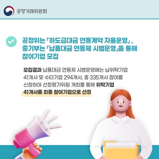 첫 출발합니다! ‘납품대금연동제’