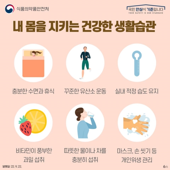 가을철 환절기, 감기와 독감에 주의하세요!