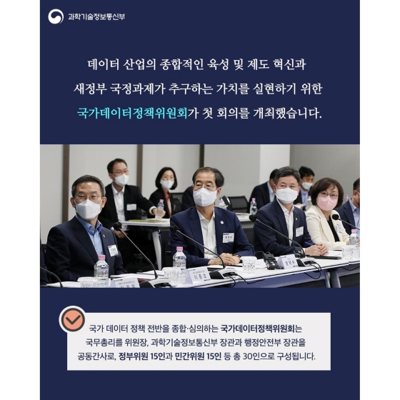 데이터·신산업 규제혁신으로 디지털 경제에 활력을!