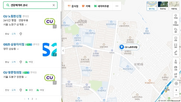 네이버지도에서 건강먹거리 코너를 검색하면 주변 참여 매장을 찾아 볼 수 있다.