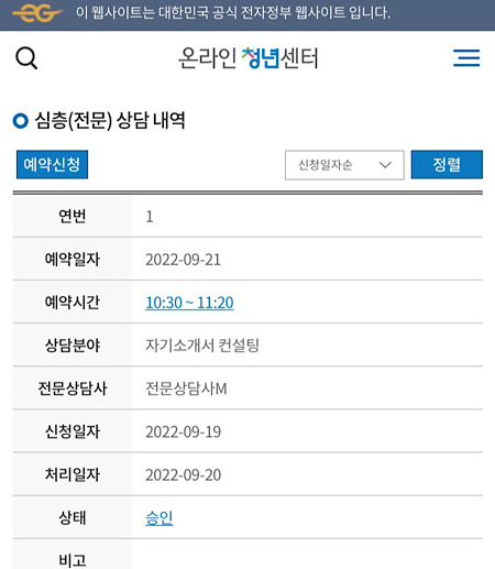 일정을 예약한 뒤 승인 결과를 받을 수 있다