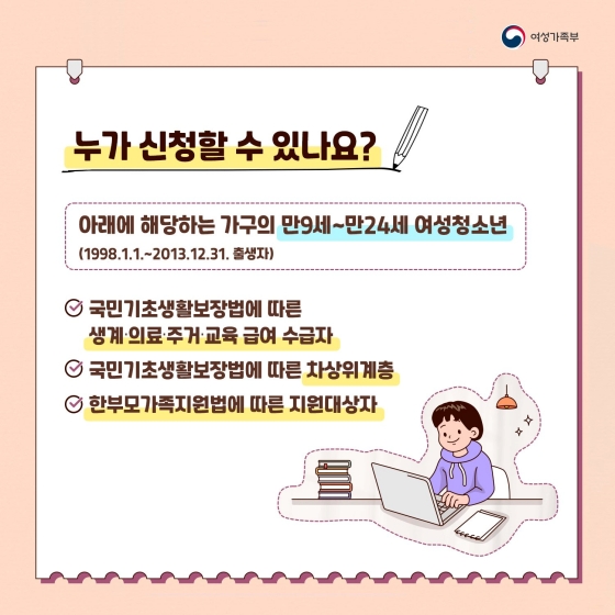 여성청소년 생리용품 구매권 이렇게 신청하세요!