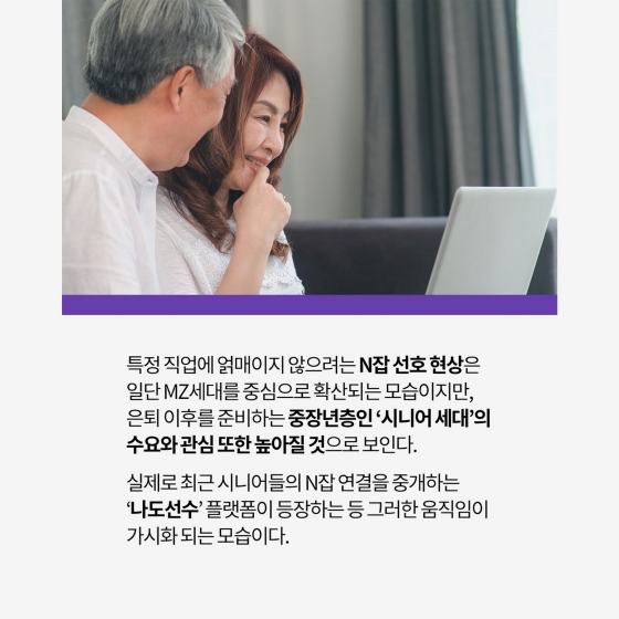 성큼 다가오는 N잡러 시대, 어떤 스타트업들이 뛰고 있나?